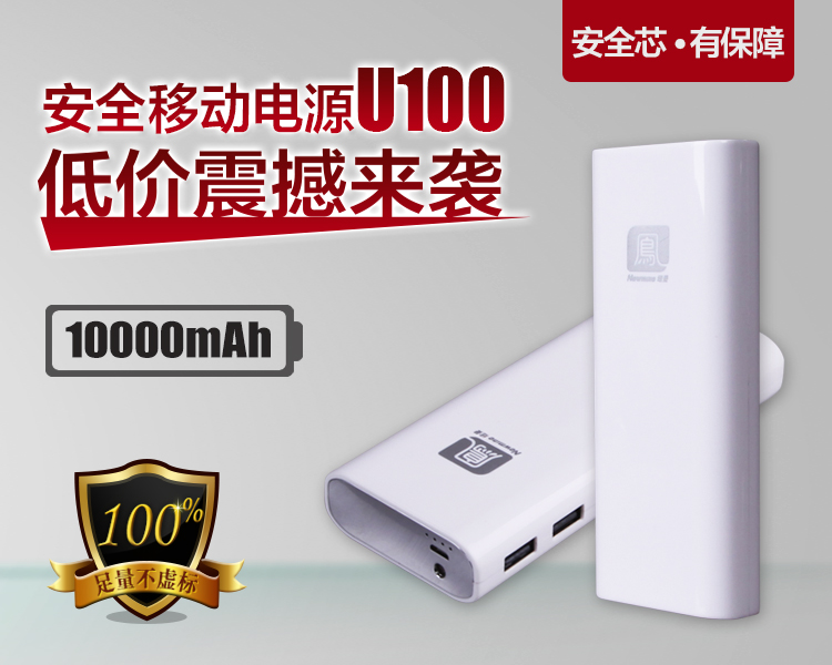 纽曼（Newmine）10000毫安 移动电源/充电宝   U100 白色