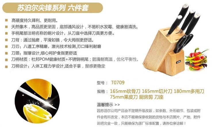 
                                        苏泊尔Supor 厨房套刀 不锈钢套装刀具木质座 T0709 六件套                