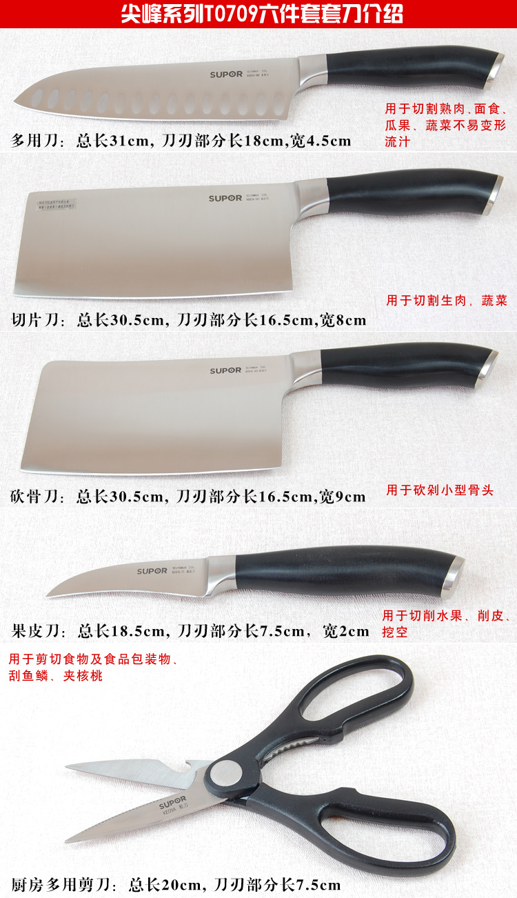 
                                        苏泊尔Supor 厨房套刀 不锈钢套装刀具木质座 T0709 六件套                