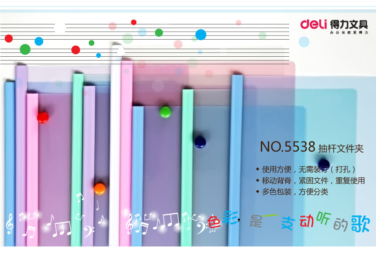 
                                        得力(deli)10只A4彩色抽杆文件夹拉杆夹报告夹 绿                