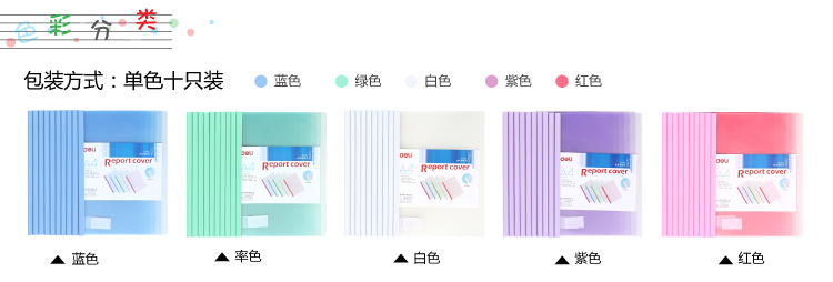 
                                        得力(deli)10只A4彩色抽杆文件夹拉杆夹报告夹 绿                
