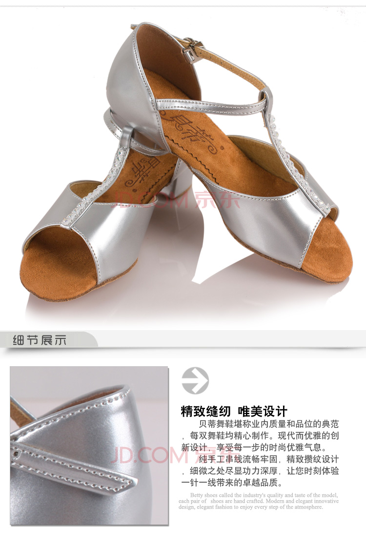 贝蒂拉丁舞鞋bd601银色32