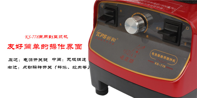 
                                        祈和（KPS）破壁机商用多功能搅拌KS-778                