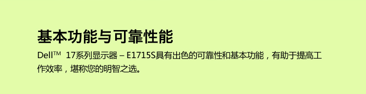 
                                                            戴尔（DELL）17英寸5:4正屏商用液晶个人商务 电脑显示器(E1715S)                