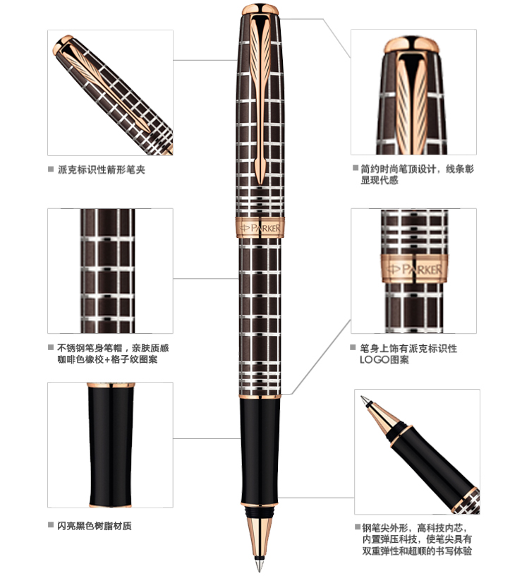 派克(parker) 卓尔 巧克力褐格子纹玫瑰金夹宝珠笔