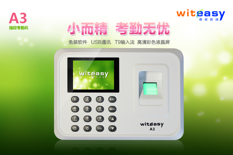 
                                        睿者易通（WITEASY） A3指纹考勤机 U盘直接出表 免装软件                