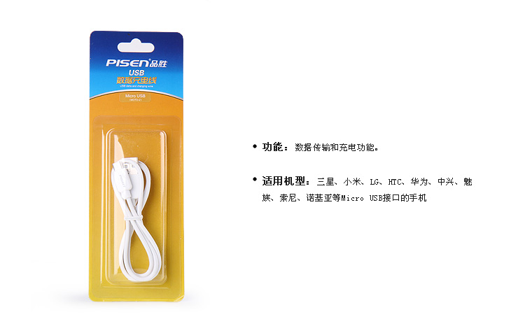 
                                        
                                                                                品胜（PISEN）安卓数据线 0.8米 Micro USB手机充电线 适用于华为/小米/vivo//oppo/荣耀/红米/魅族 白色                