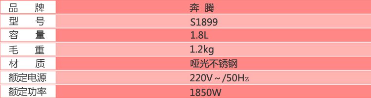 奔腾（POVOS）电水壶 食品级304不锈钢快速加热电水壶S1899（1.8升）