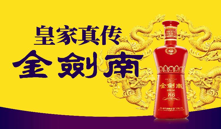 剑南春金剑南k652度单瓶装白酒500ml口感浓香型