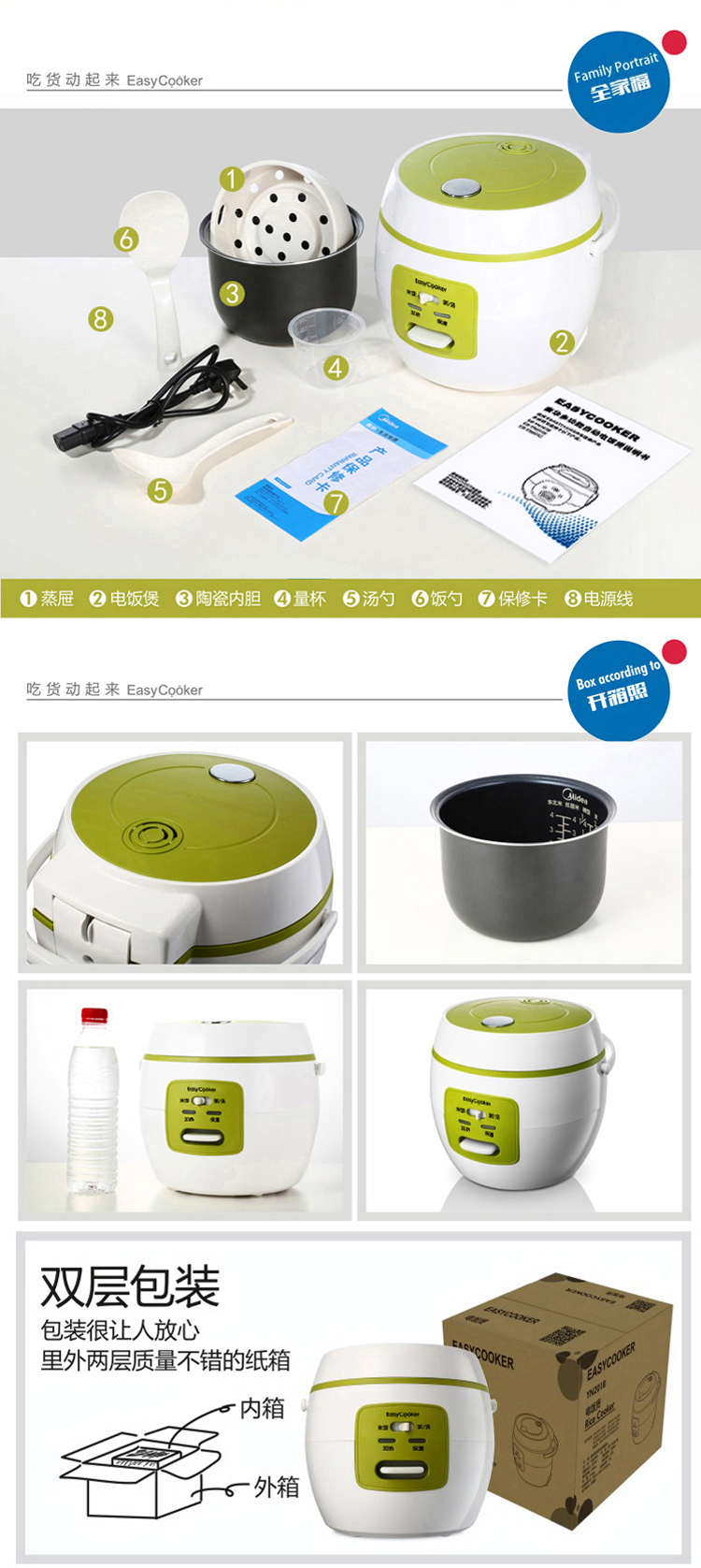 美的易酷客（EasyCooker）EB-YN201B迷你电饭煲