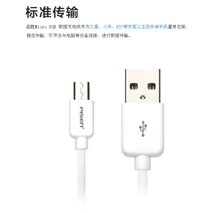 
                                        
                                                                                品胜（PISEN）安卓数据线 0.8米 Micro USB手机充电线 适用于华为/小米/vivo//oppo/荣耀/红米/魅族 白色                