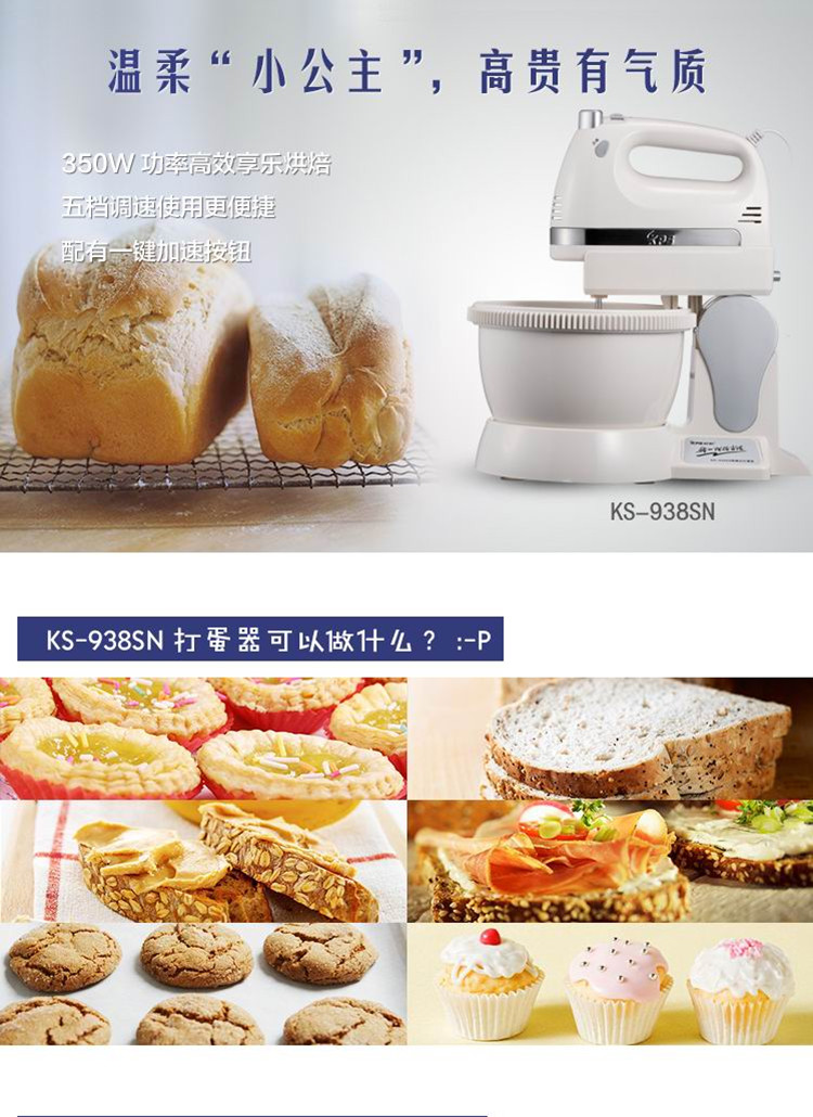 
                                        祈和（KPS）KS-938SN 电动打蛋器                