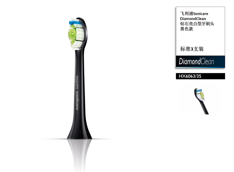 
                                        飞利浦(PHILIPS) 电动牙刷头 钻石炫亮型3支装 HX6063/35(升级款型号HX6063/96) 适配HX9352 HX9372 HX9312                