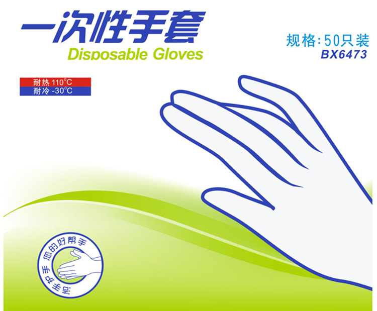 振兴 一次性手套50只装一次性手套 BX6473