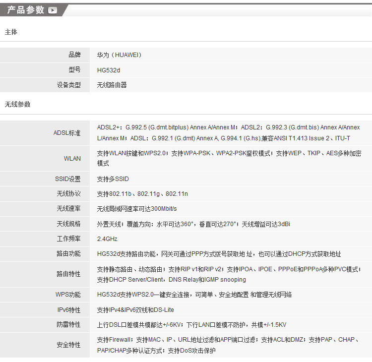 华为（HUAWEI） HG532d 300M ADSL2+无线路由器（白色）