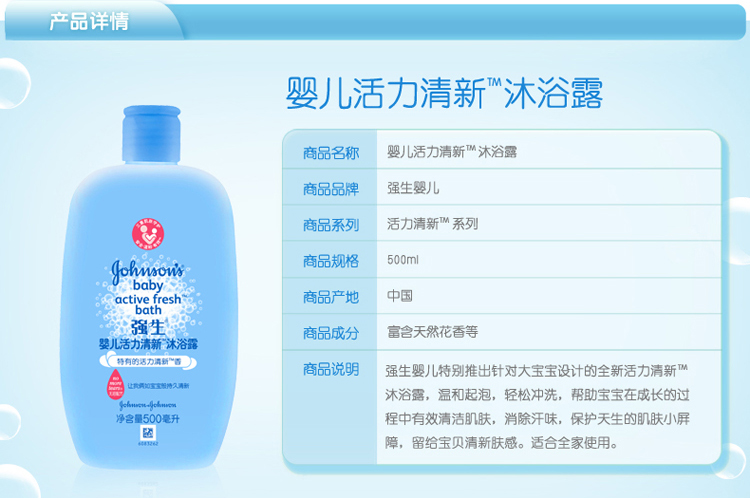 
                                        【京东超市】强生（Johnson）婴儿活力清新沐浴露500ml（适合三岁以上儿童）                