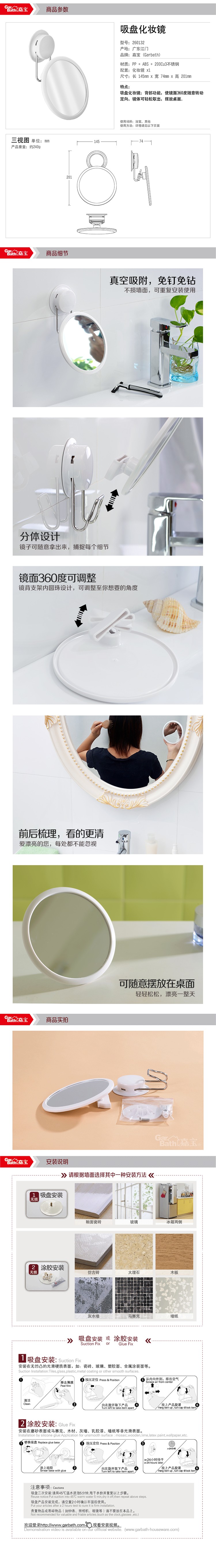 
                                        
                                        嘉宝吸盘化妆镜260132                