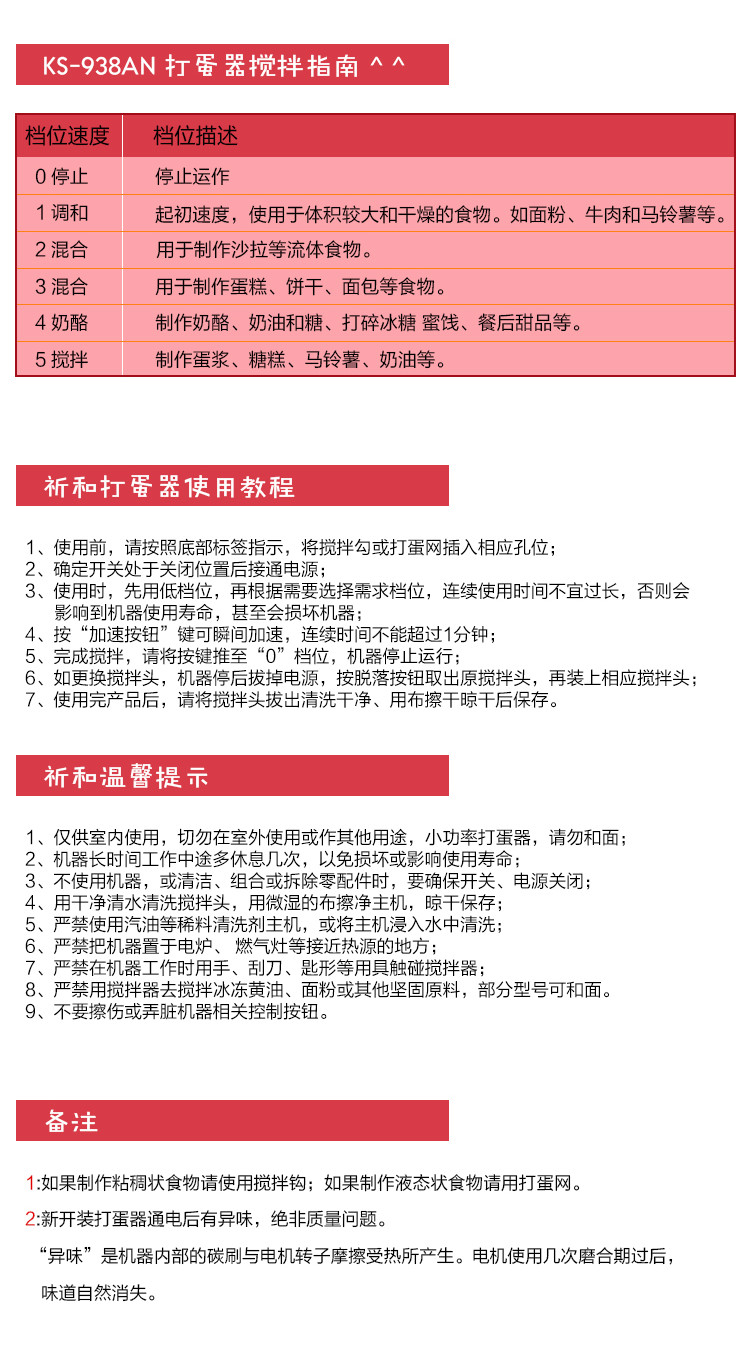 
                                        祈和（KPS）KS-938AN 电动打蛋器不锈钢打蛋网 白色                