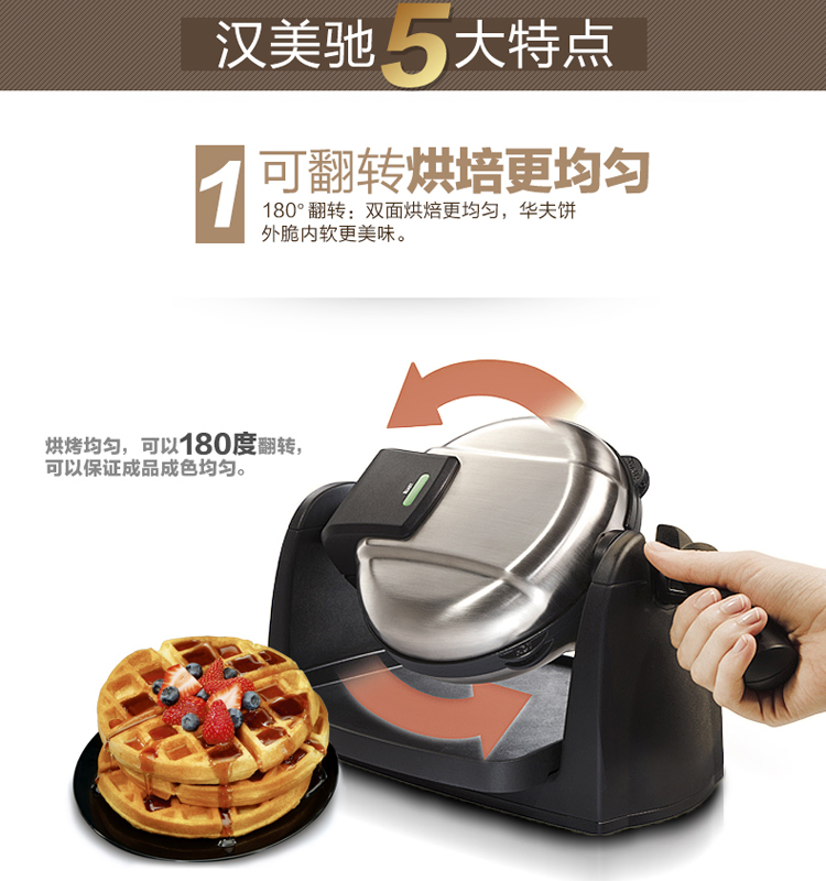 
                                        
                                                            汉美驰（Hamilton Beach）电饼铛双面加热家用商用全自动烙饼机早餐机翻转式蛋糕机华夫饼机 26030-CN                