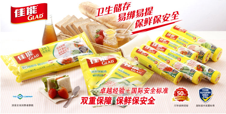 
                                        
                                                                                佳能（Glad）背心袋中号保鲜袋中号100个 点断式塑料袋 一次性PE食品袋25cm*28cm                
