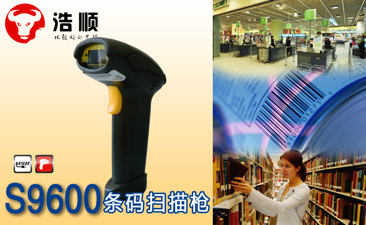 
                                                                                浩顺（Hysoon）S9600有线一维激光 扫描枪 商超快递医院仓库  商品条码扫描                