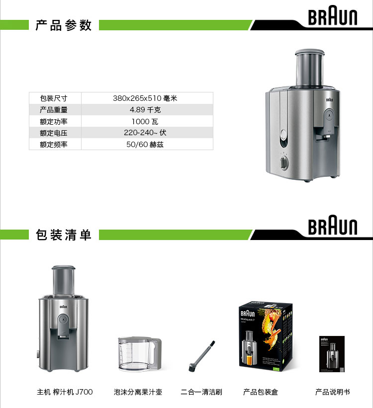 
                                        
                                                            博朗（Braun）  榨汁机 家用 不锈钢 多功能 果汁机 J700                