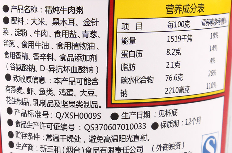 商品名称:海福盛 精炖牛肉粥 配料表:大米,黑木耳,金针菜,淀粉