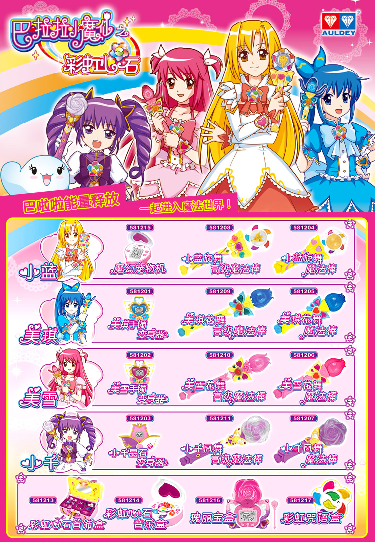 奥迪双钻auldey巴啦啦小魔仙美雪花舞魔法棒581206