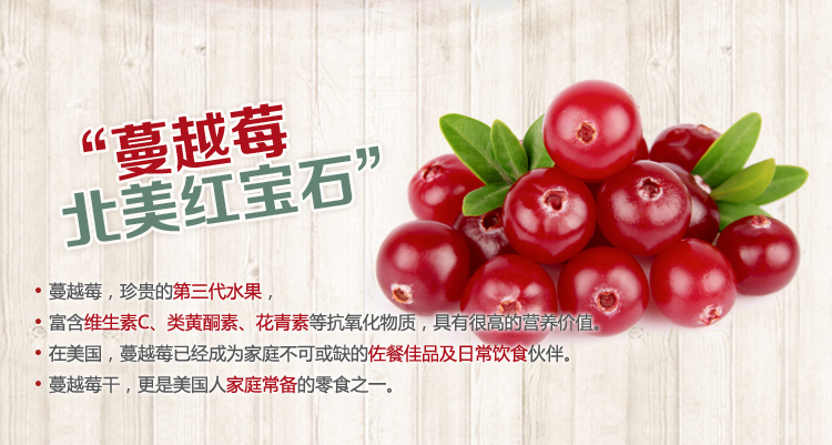 山东特产 沃林蔓越莓干70g*3袋