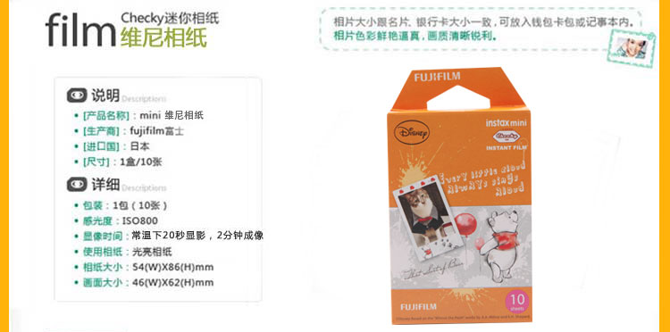 富士（FUJIFILM）趣奇（checky）instax mini胶片/相纸花边（限量中国版水墨维尼）