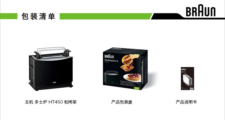 德国博朗（Braun） HT450 多士炉 面包机 吐司机 烤面包机 家用
