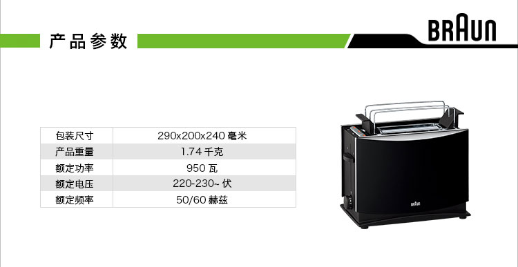 德国博朗（Braun） HT450 多士炉 面包机 吐司机 烤面包机 家用