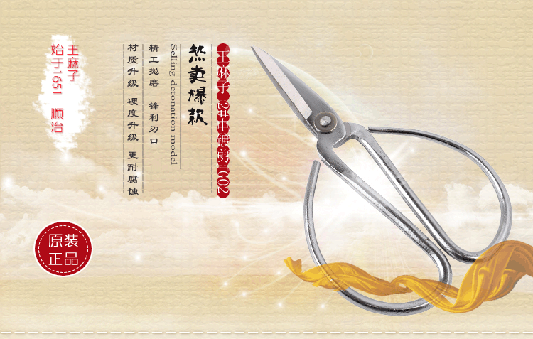 
                                        
                                                            王麻子 2号电镀柄 剪刀 家用厨房缝纫剪子 JG02                