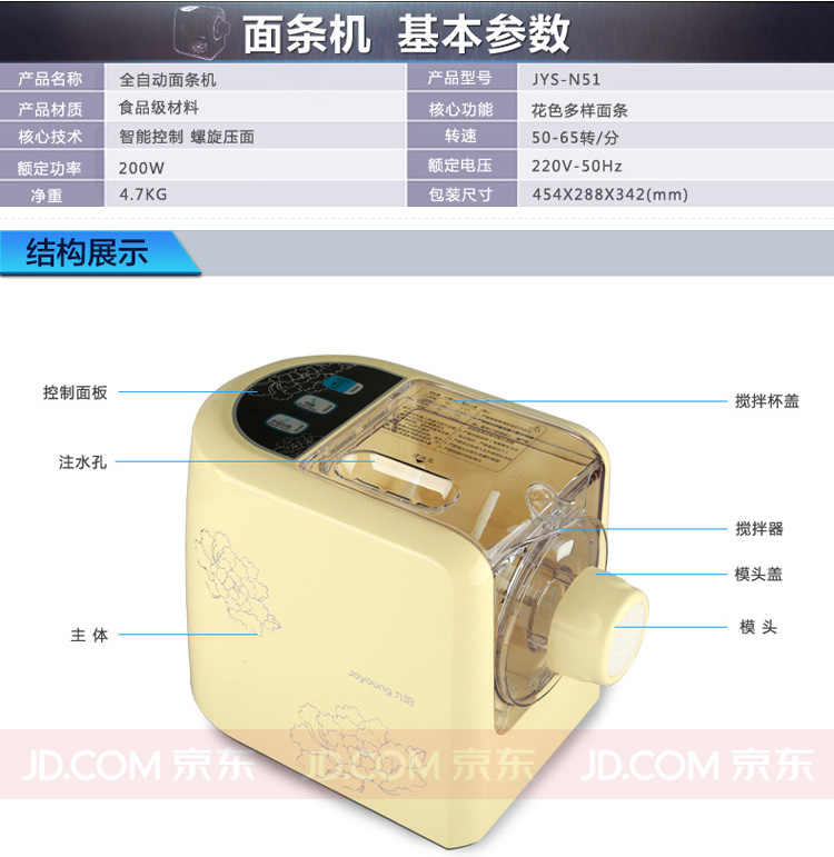 九阳（Joyoung）JYS-N51全自动面条机智能家用型和面机小型电动压面机