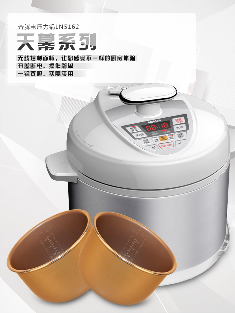 奔腾（POVOS）电压力锅 5升电脑智能预约压力可调电压力煲LN5162（一锅双胆）