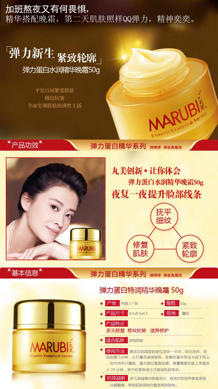 丸美弹力蛋白特润精华晚霜50g