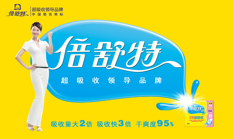 倍舒特 干爽超薄日用卫生巾240 8片