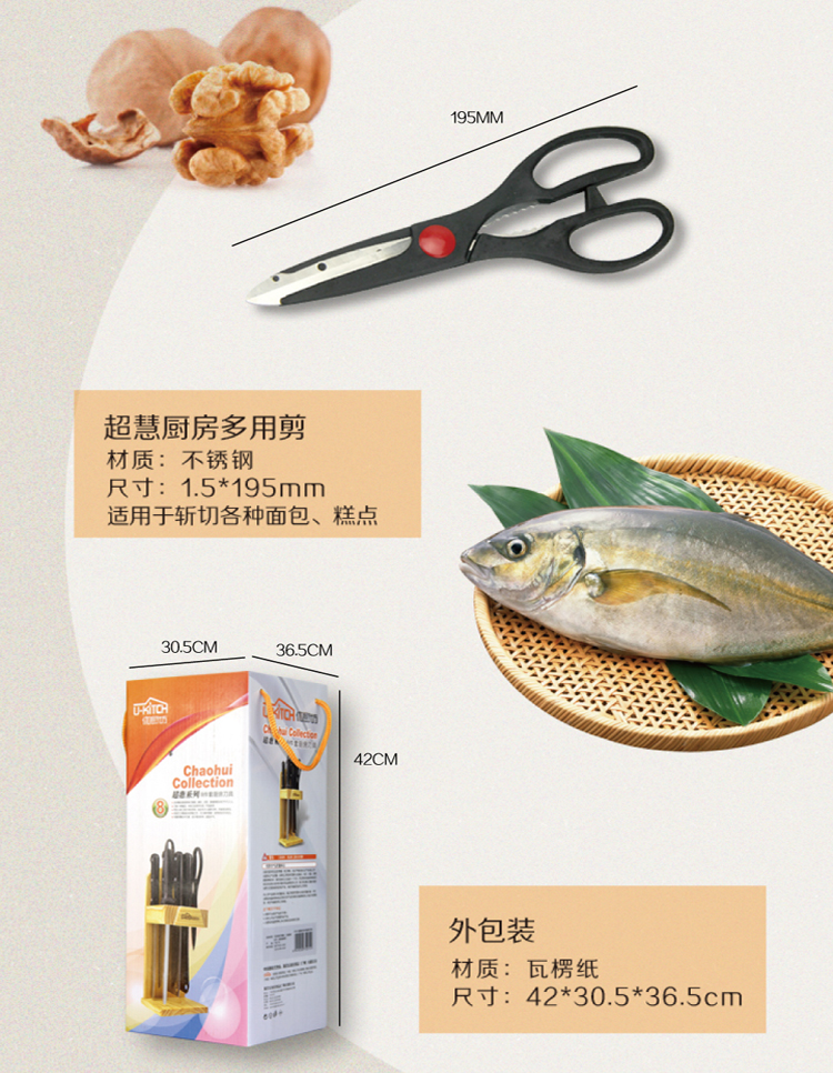 优厨坊 超惠系列8件套厨房刀具 U5015