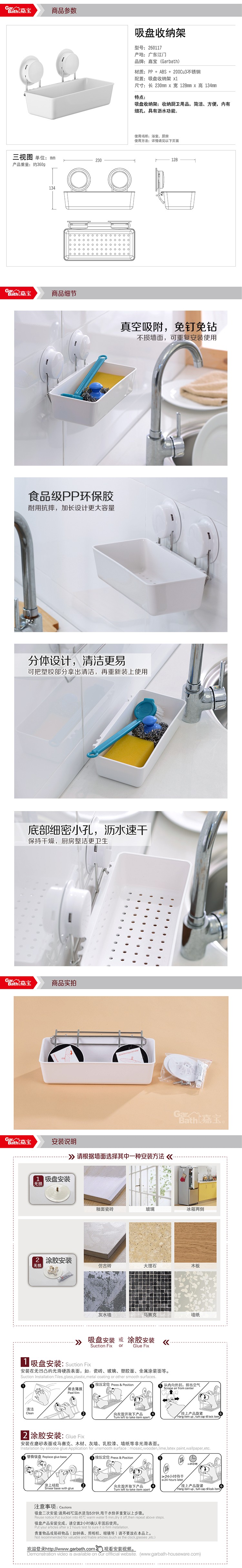 
                                        
                                        嘉宝 吸盘收纳盒 260117                
