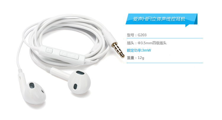 品胜 G203(高保真立体声)线控 手机耳机 白色 (适用于三星)