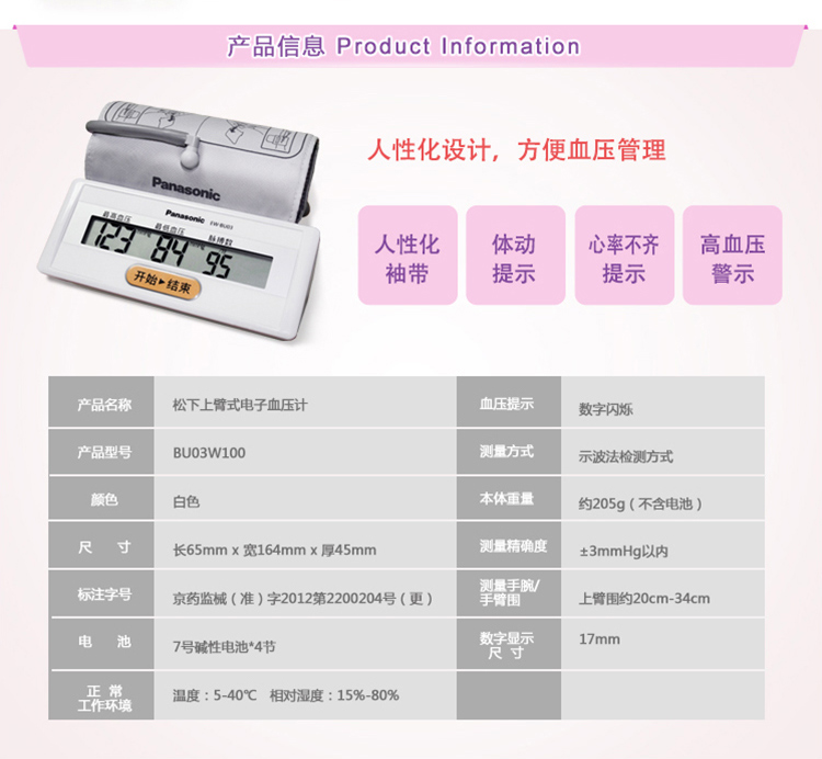 
                                        松下（Panasonic） 电子血压计 家用上臂式血压仪器 EW-BU03W                