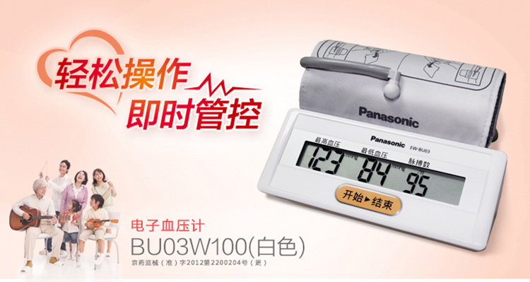 
                                        松下（Panasonic） 电子血压计 家用上臂式血压仪器 EW-BU03W                