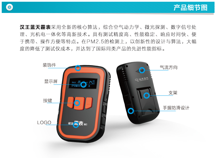 
                                        汉王（Hanvon） 霾表 M1 空气质量检测仪 PM2.5检测 雾霾检测仪                