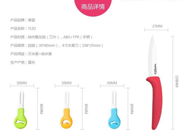 
                                        
                                                            美瓷（MYCERA）陶瓷刀家用切水果刀具套装 瓜果刀 削皮器 西瓜刀 小刀配水果叉TL02                
