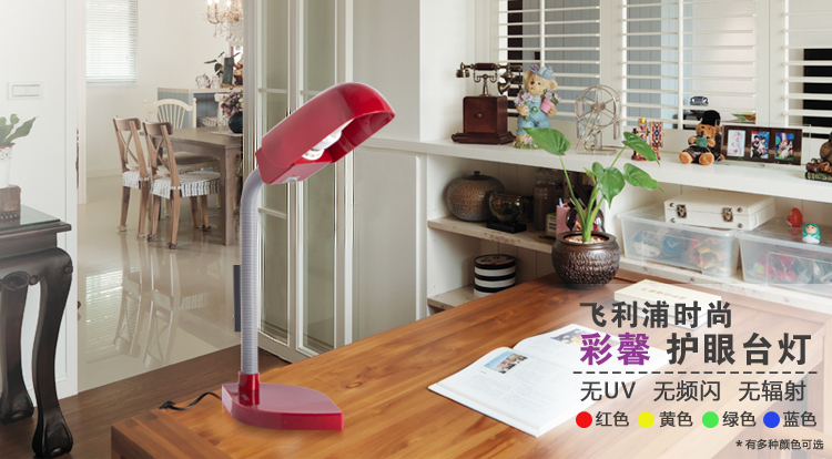 飞利浦(PHILIPS)彩馨 台灯 经济节能阅读灯红色 工作学习卧室床头灯