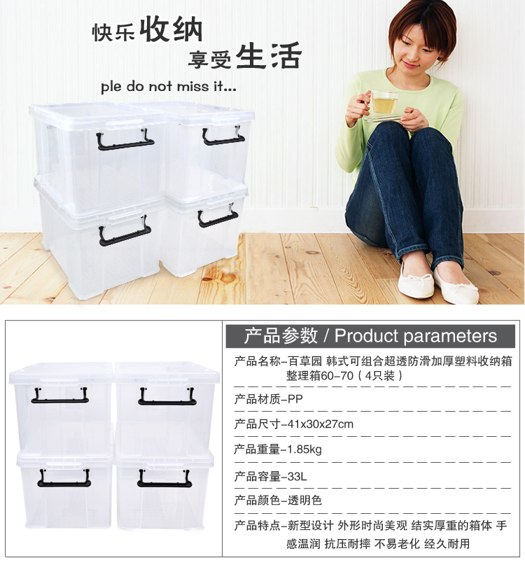 百草园 韩式塑料整理箱收纳箱 衣服杂物储物箱60-70系列 33L 4个装