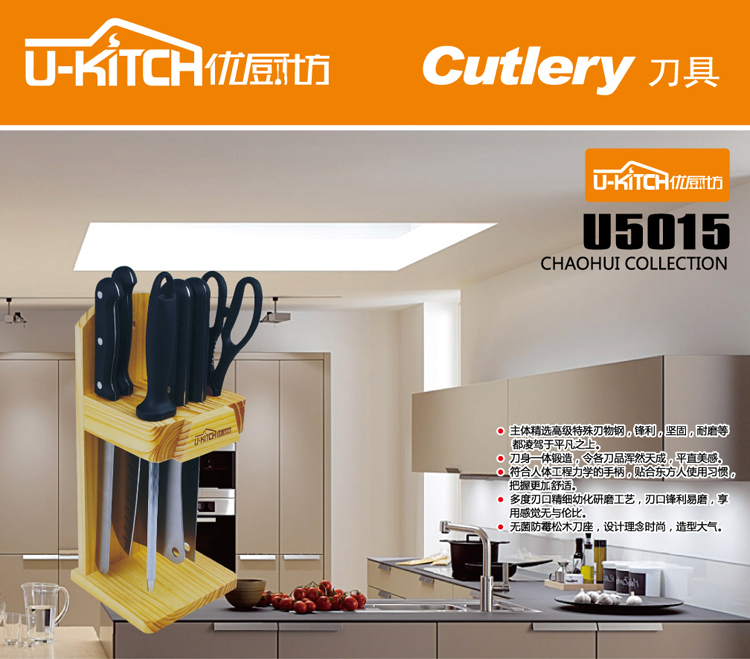 优厨坊 超惠系列8件套厨房刀具 U5015
