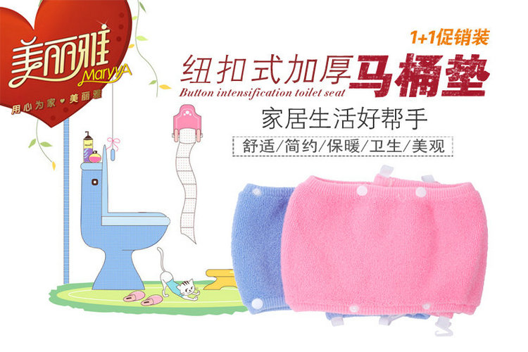 美丽雅 纽扣式加厚马桶圈马桶垫（1+1促销装） 通用型 HC052376