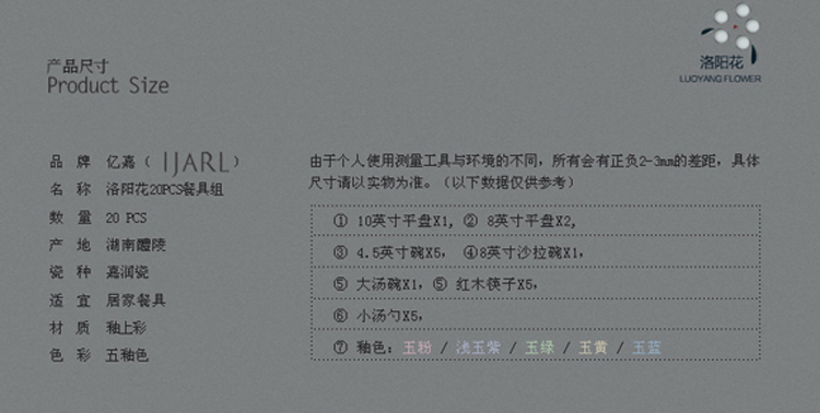 
                                        亿嘉IJARL 洛阳花20头餐具餐具套装 FSY181XDS20                