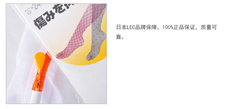 
                                        
                                        日本丽固（LEC）袜子洗涤网 290                